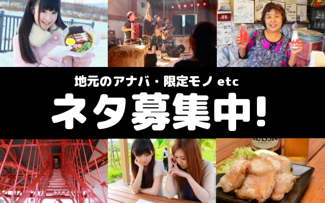 プレスリリース・情報提供・調査依頼・取材依頼
