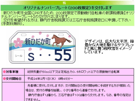 カーリング・丘・馬……道内で増えるご当地ナンバープレート