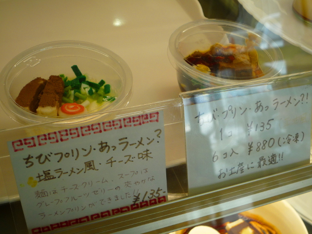 見た目はラーメンでも中身はスイーツ! 日高門別の「ラーメンプリン」