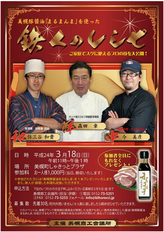 豚肉から醤油?珍しい美幌豚醤油「まるまんま」誕生
