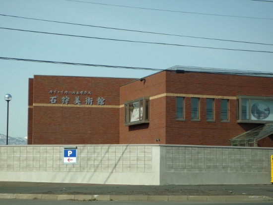 世界的に希少な石狩市の私設 石狩美術館 が閉館へ 北海道ファンマガジン