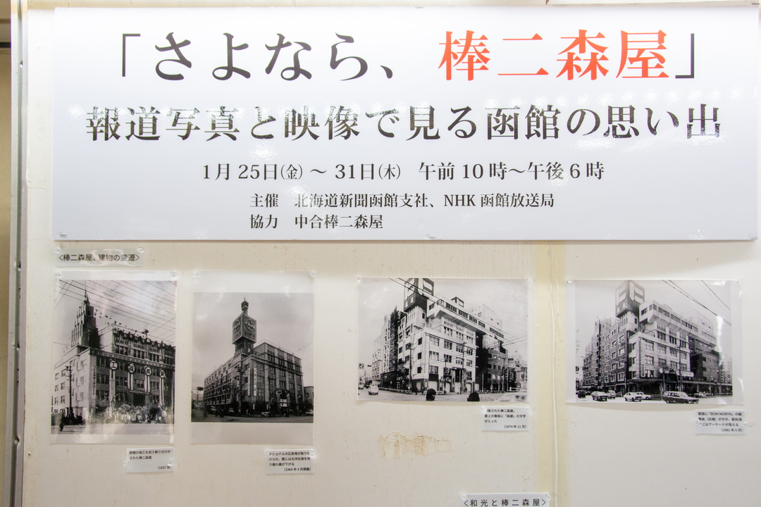 函館 棒二森屋 が150年の歴史に幕 その店名が表すルーツとは 北海道ファンマガジン