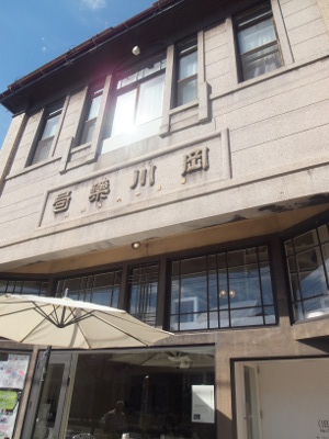 試験管やビーカーで楽しむカフェ!? 小樽の(旧)岡川薬局は遊び心満載でした