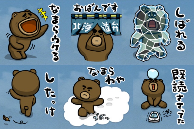 北海道弁広める熊キャラ「やべーべや」のLINEスタンプが好評