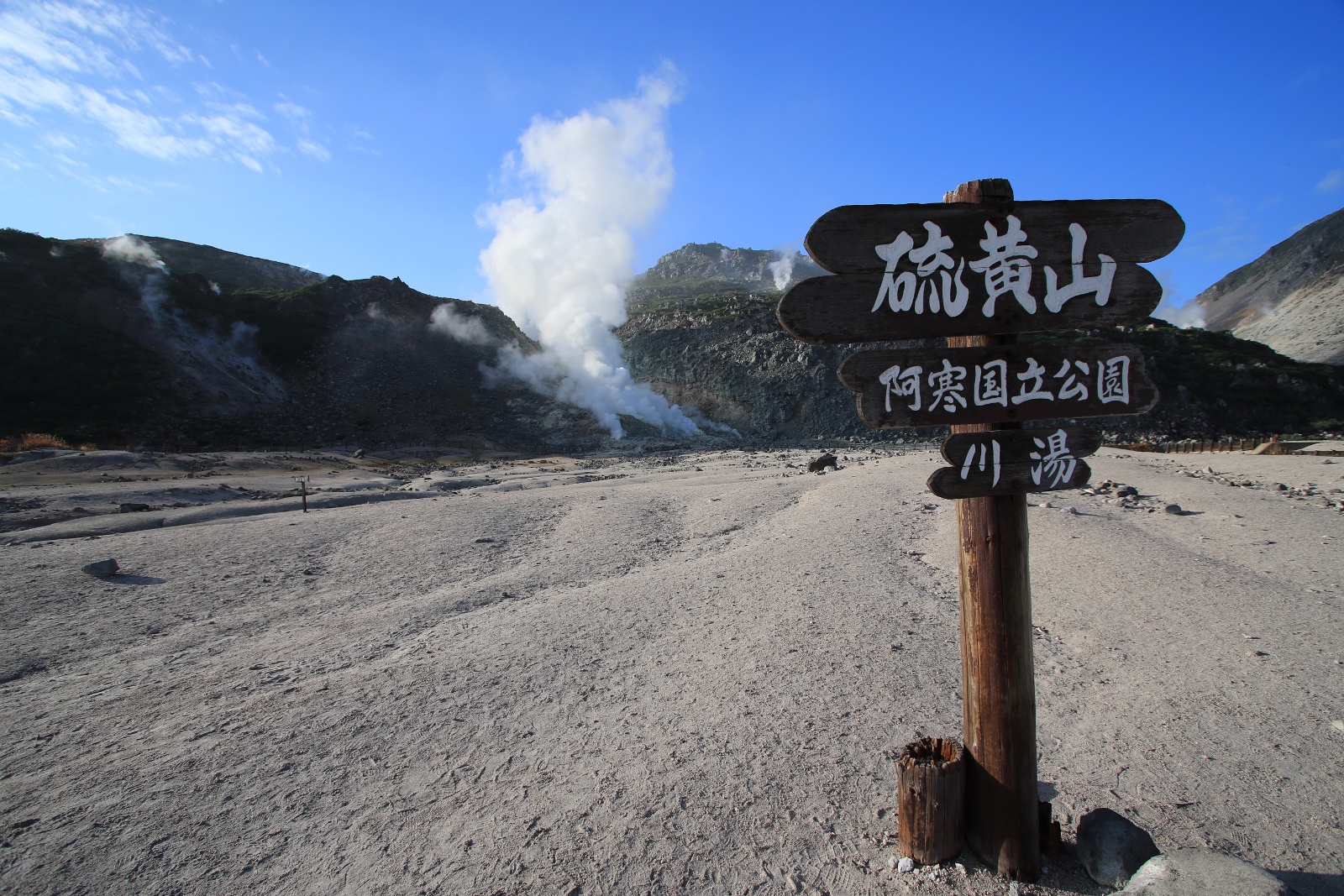 足元の噴気孔に注意！間近で見られる火山の姿―アトサヌプリ(硫黄山)
