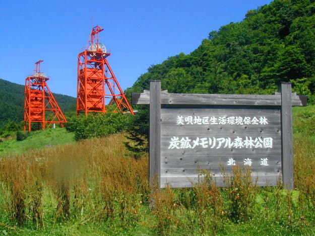美唄の山中に突如現れる赤い巨塔の正体は?「炭鉱メモリアル森林公園」