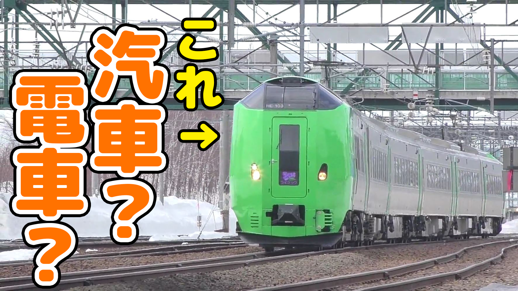 北海道で電車が走るのはどこ？JR北海道の電化区間と非電化区間を紹介