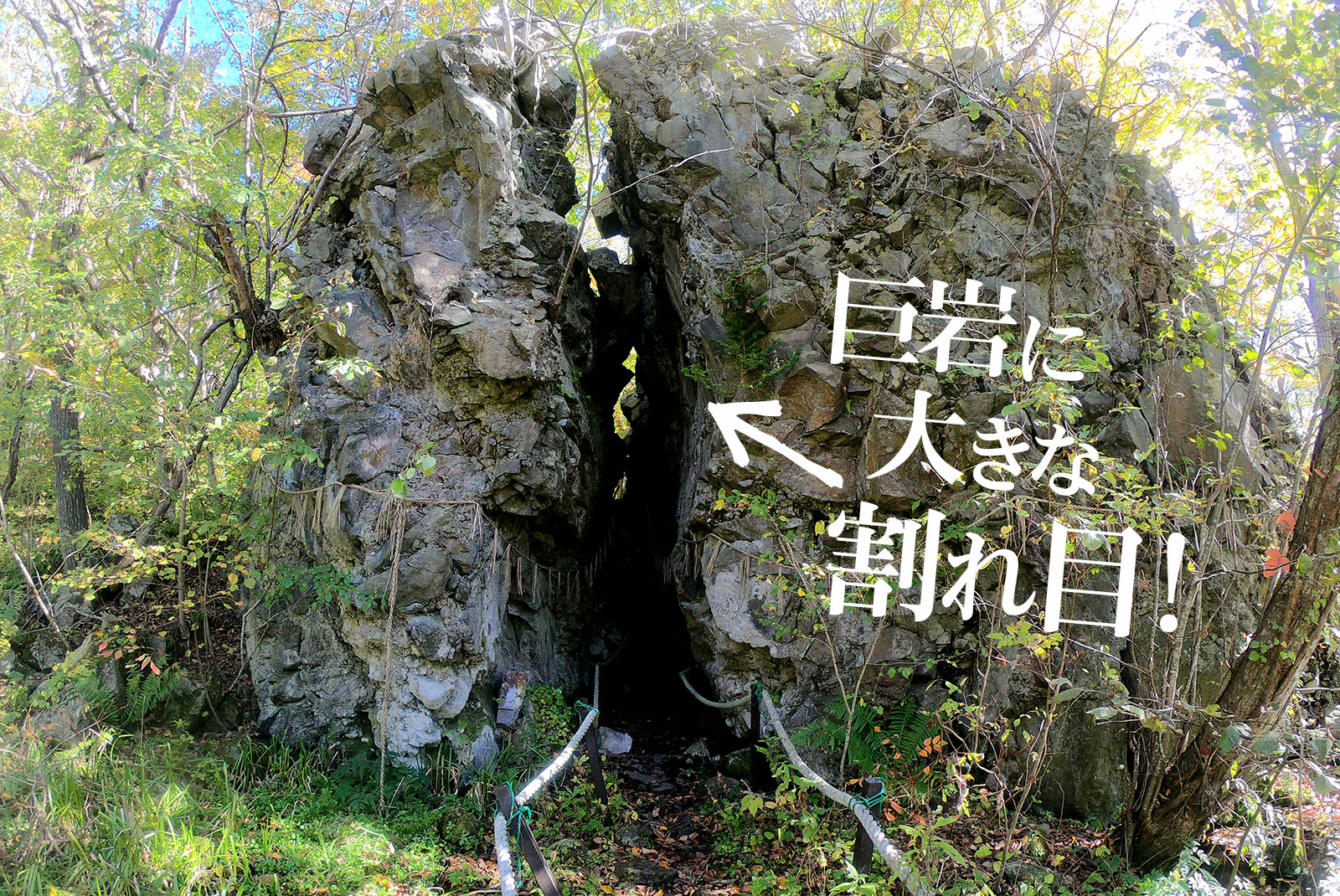 巨大な岩に大きな割れ目が！密かなパワースポット「大沼駒ヶ岳神社」