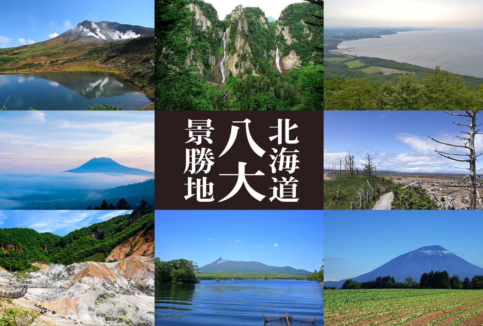 北海道八大景勝地ってどこ？選定した大町桂月は層雲峡の命名者だった！