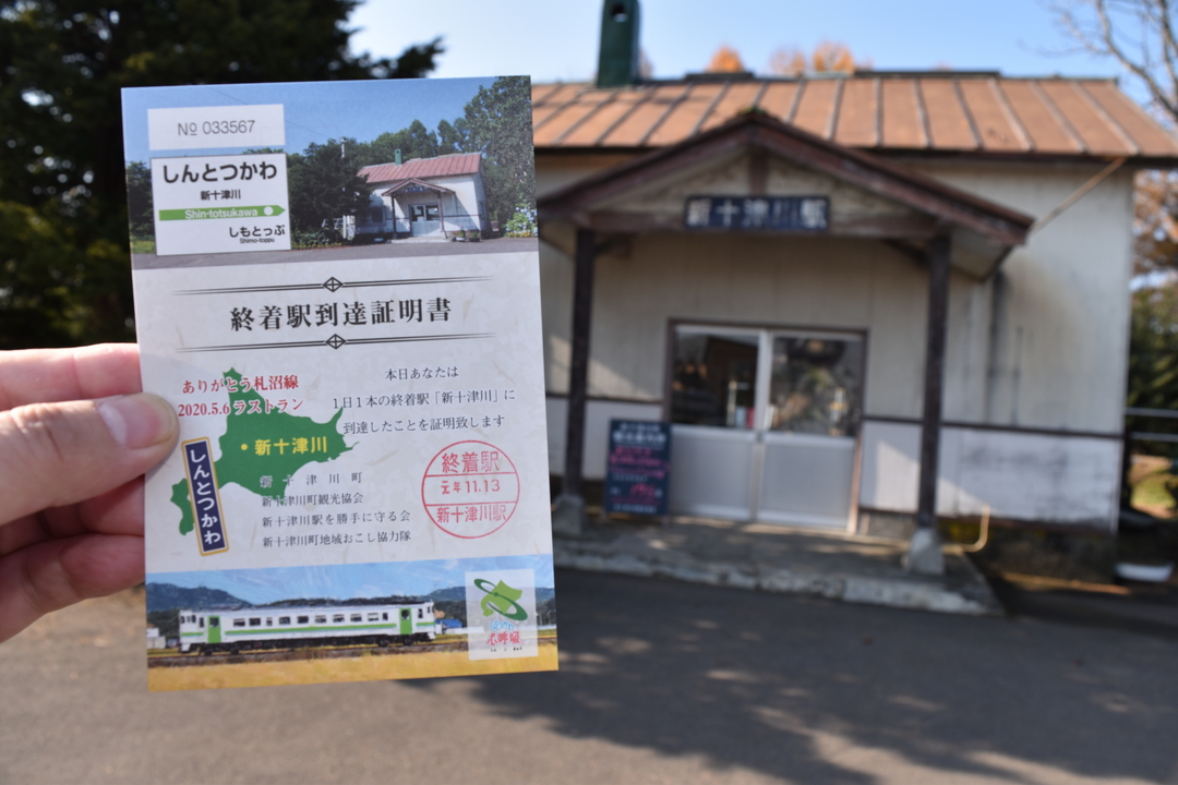 2020年5月廃止 Jr札沼線 学園都市線 非電化区間全駅を紹介します 北海道ファンマガジン