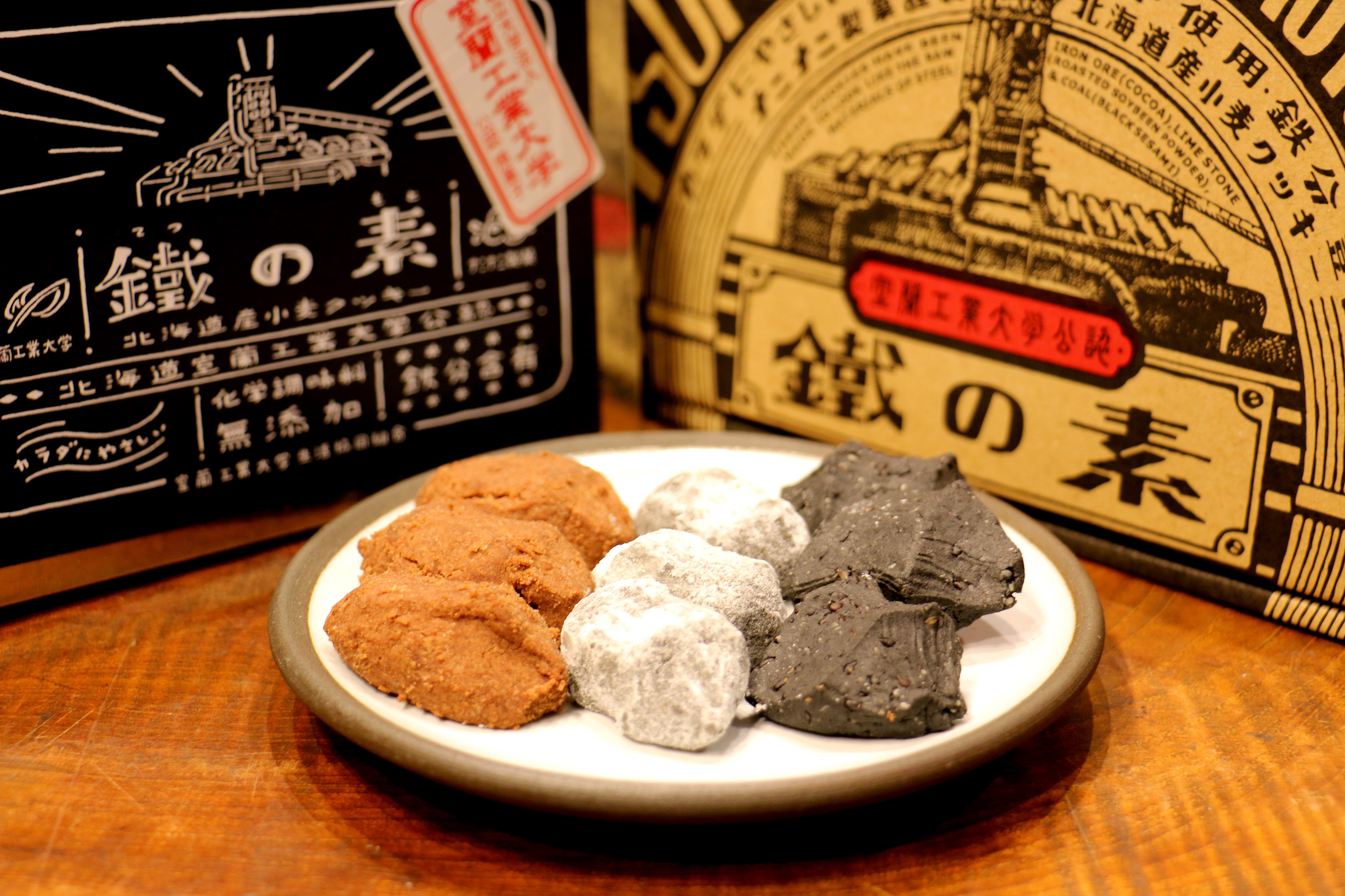 室蘭発「鐡の素クッキー」が評判！まるで鉄鉱石・石灰石・石炭そのもの
