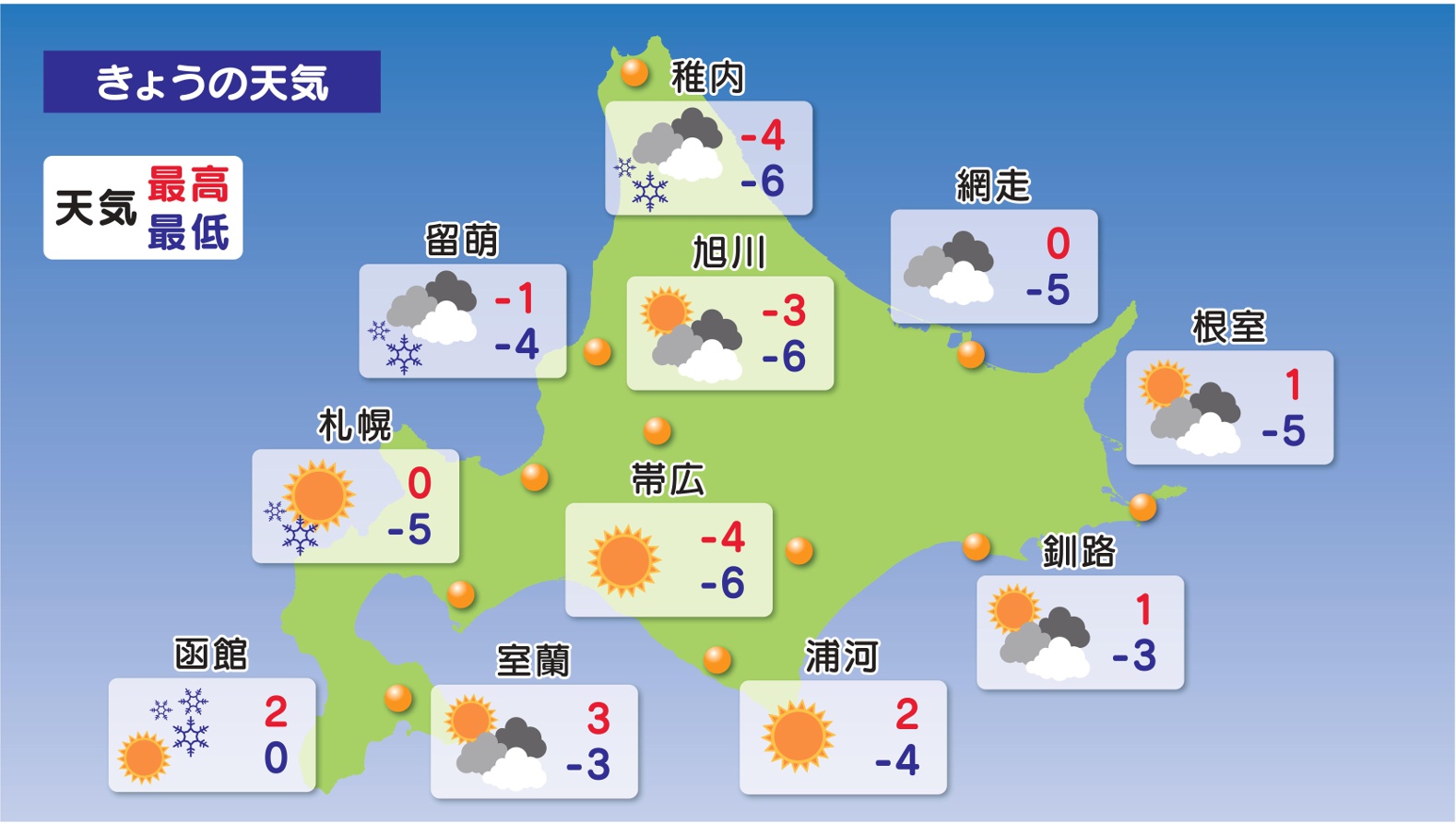 道外の人も驚き 北海道のテレビの天気予報は1画面に入りきらない 北海道ファンマガジン
